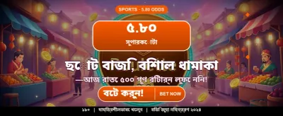 আপনার ভাগ্য পরীক্ষা করুন এখনই